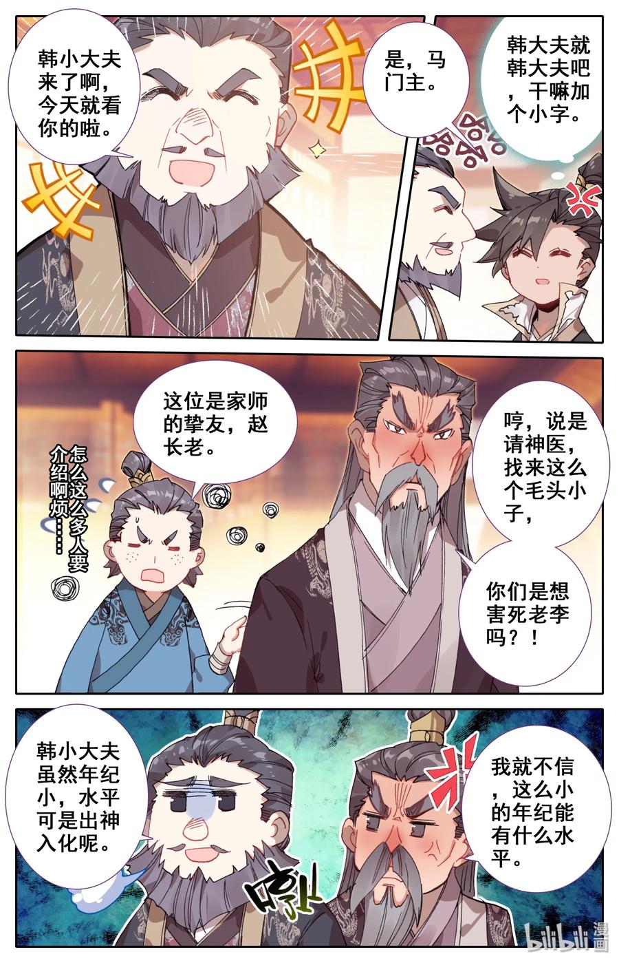 凡人修仙传 025 坠入情网的护法大人 第14页
