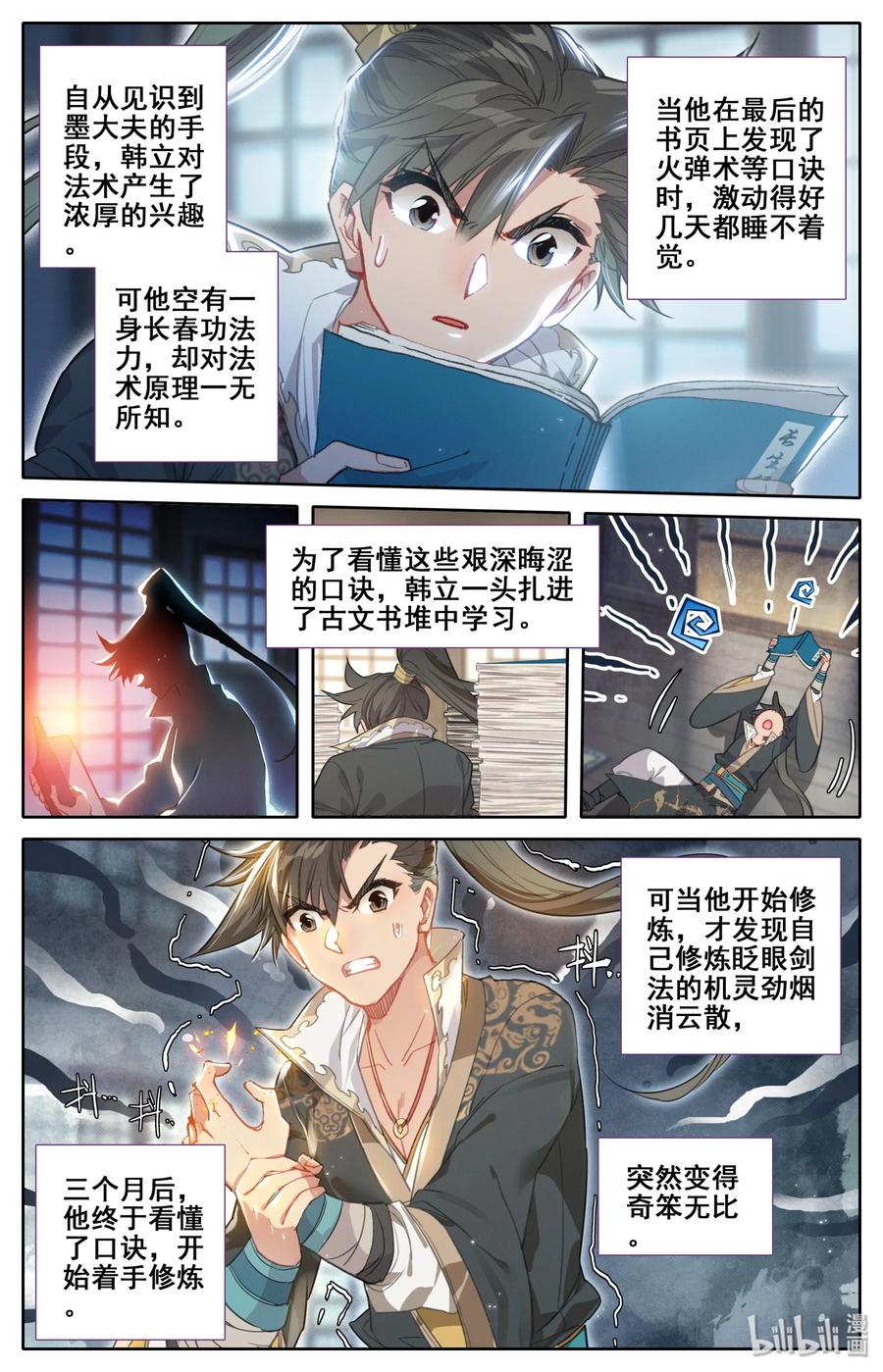 凡人修仙传 025 坠入情网的护法大人 第6页