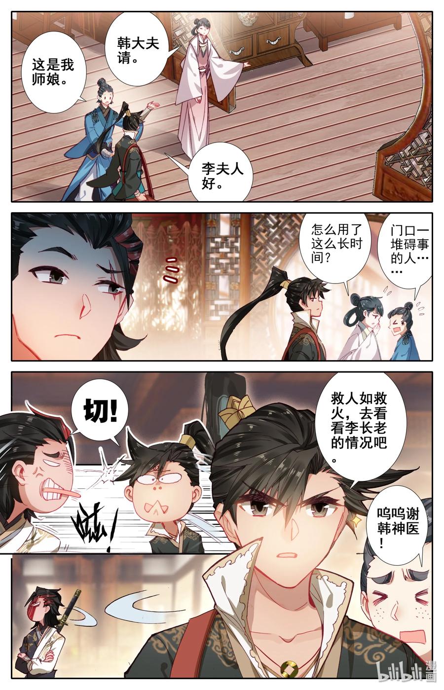 凡人修仙传 025 坠入情网的护法大人 第17页