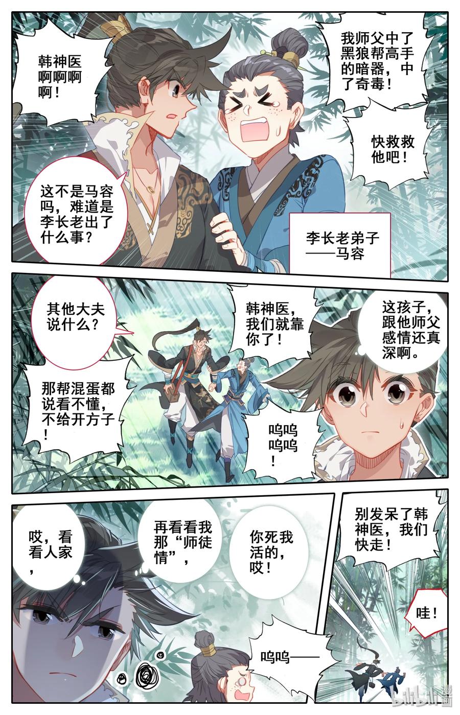 凡人修仙传 025 坠入情网的护法大人 第9页