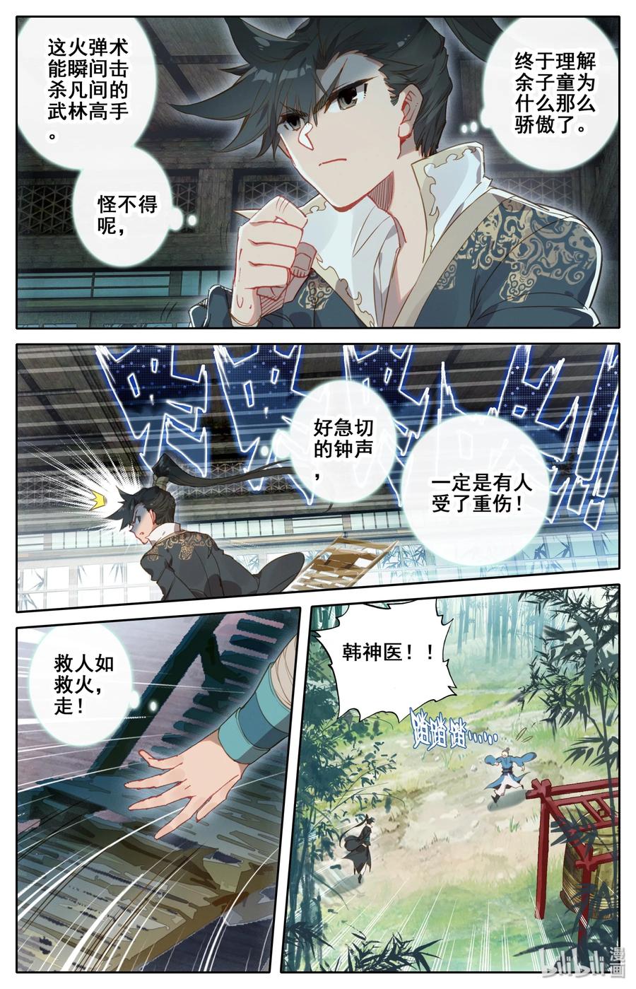 凡人修仙传 025 坠入情网的护法大人 第8页