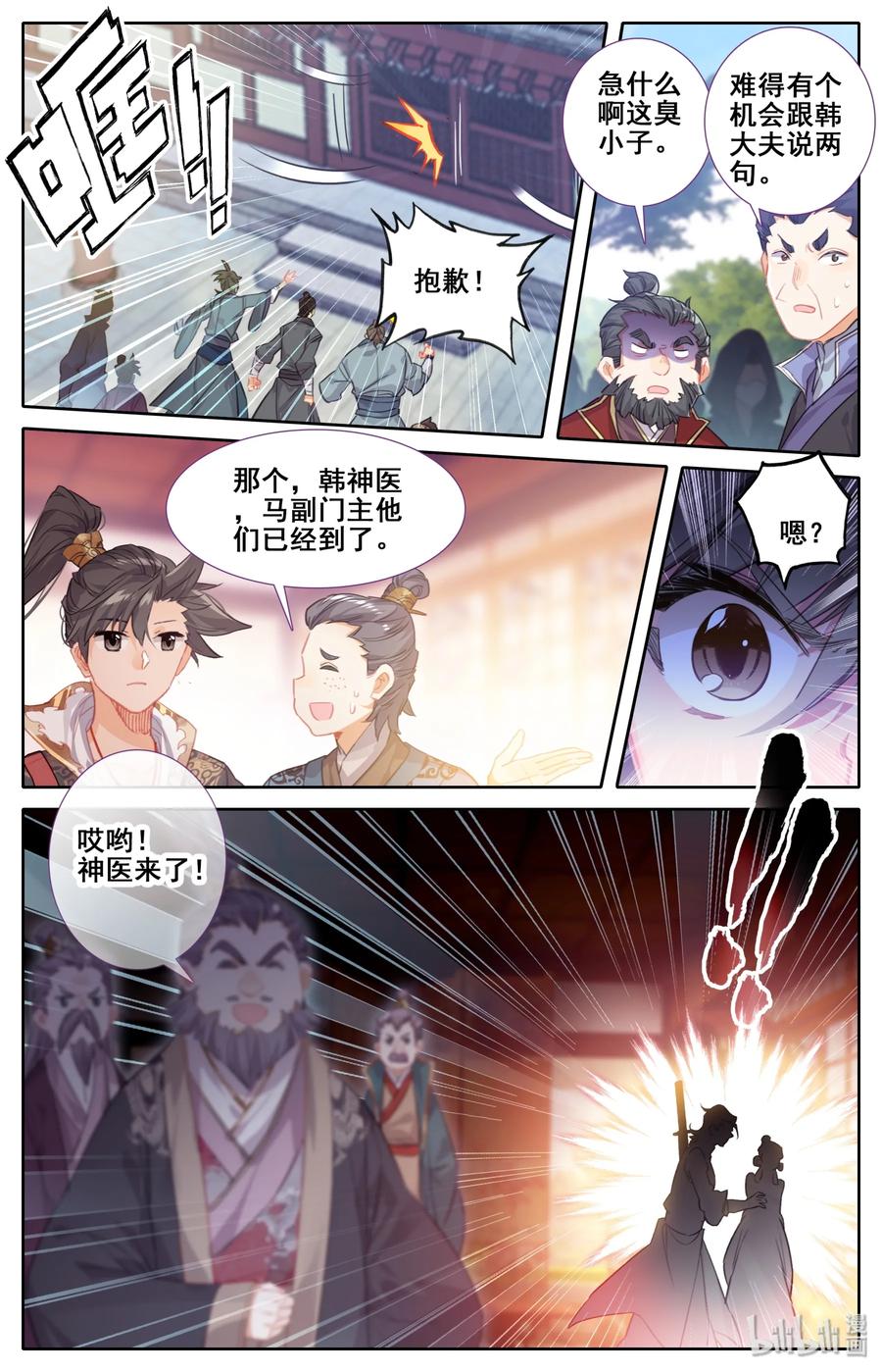 凡人修仙传 025 坠入情网的护法大人 第11页
