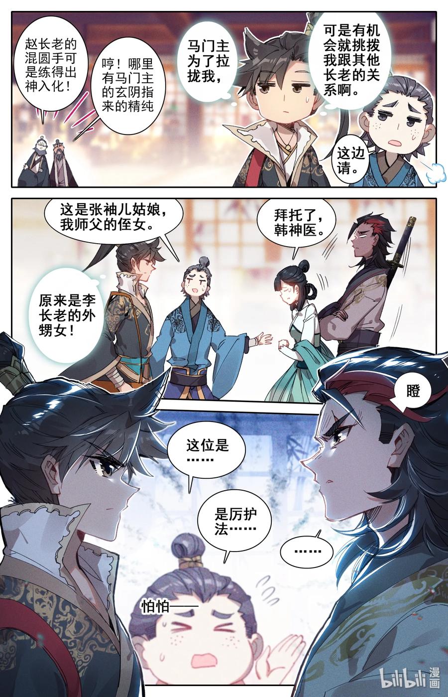 凡人修仙传 025 坠入情网的护法大人 第15页