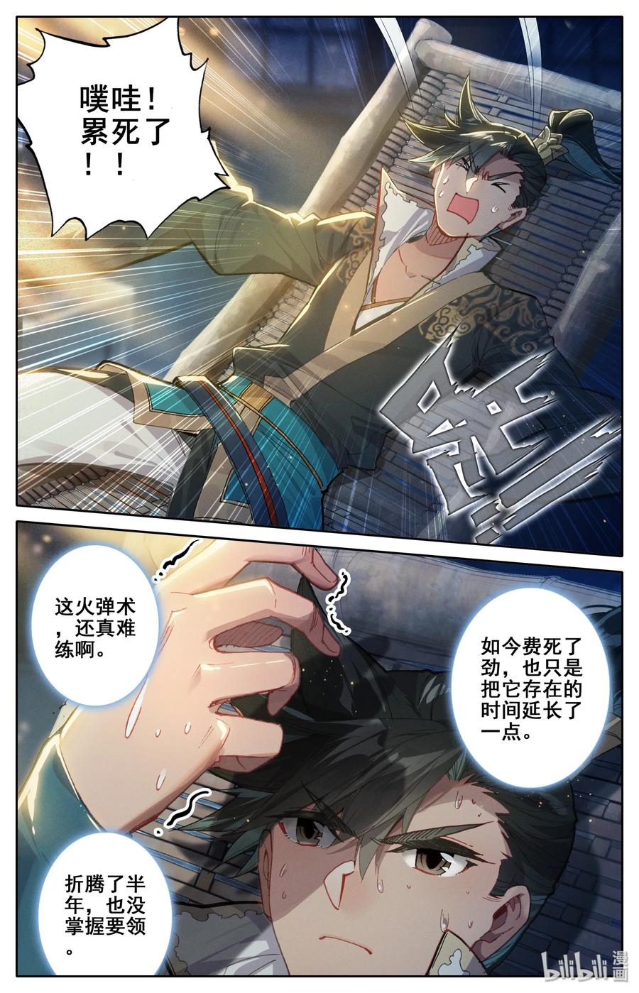 凡人修仙传 025 坠入情网的护法大人 第5页