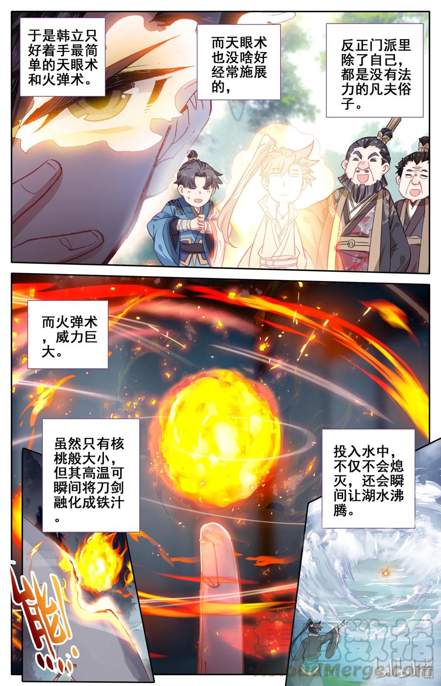 凡人修仙传 025 坠入情网的护法大人 第7页