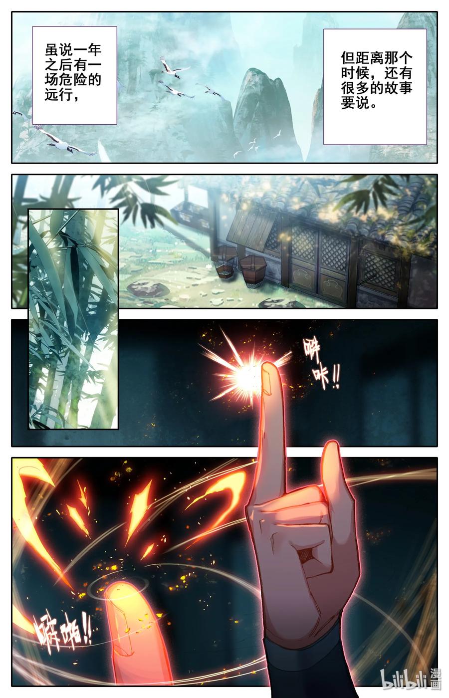 凡人修仙传 025 坠入情网的护法大人 第2页