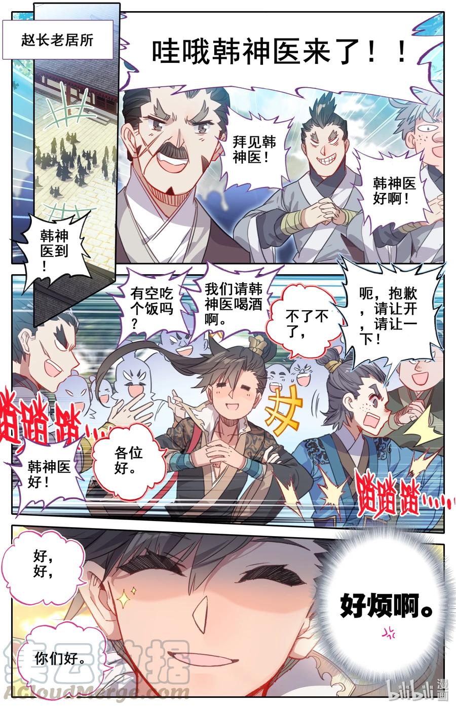 凡人修仙传 025 坠入情网的护法大人 第10页