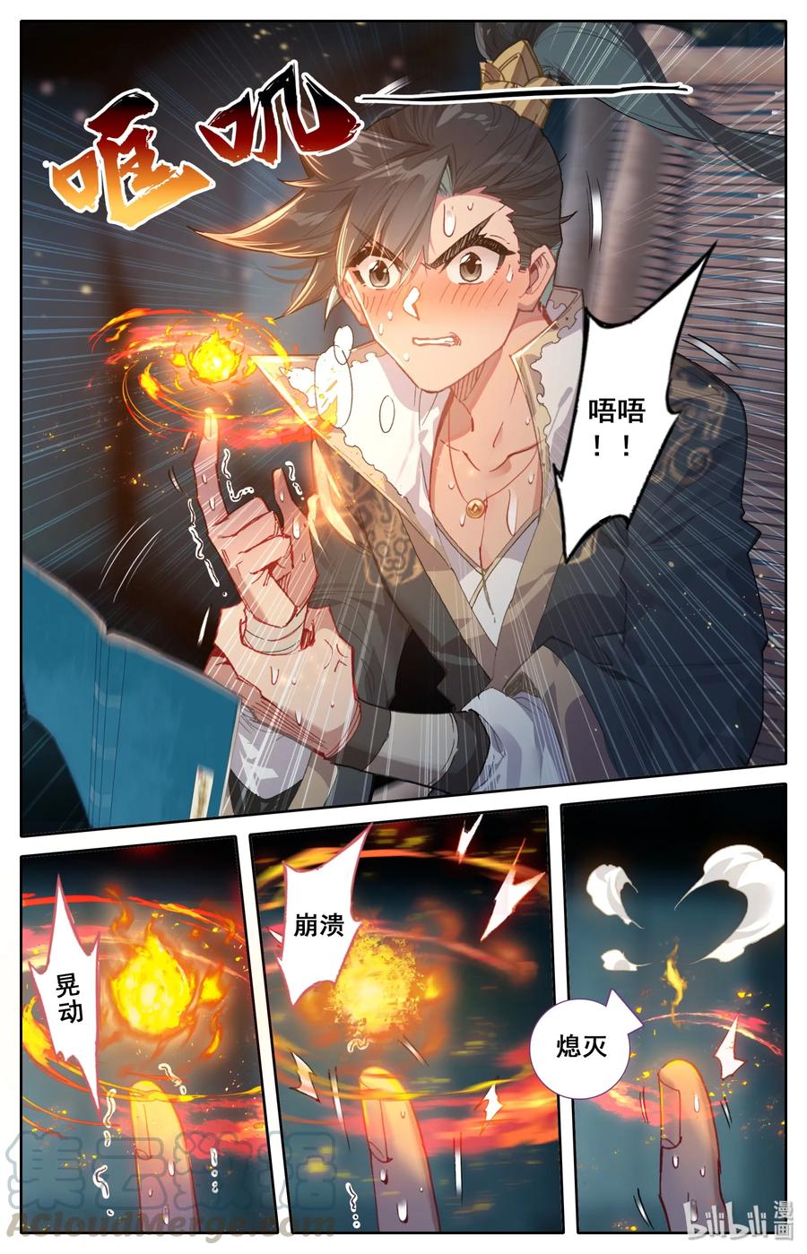 凡人修仙传 025 坠入情网的护法大人 第4页