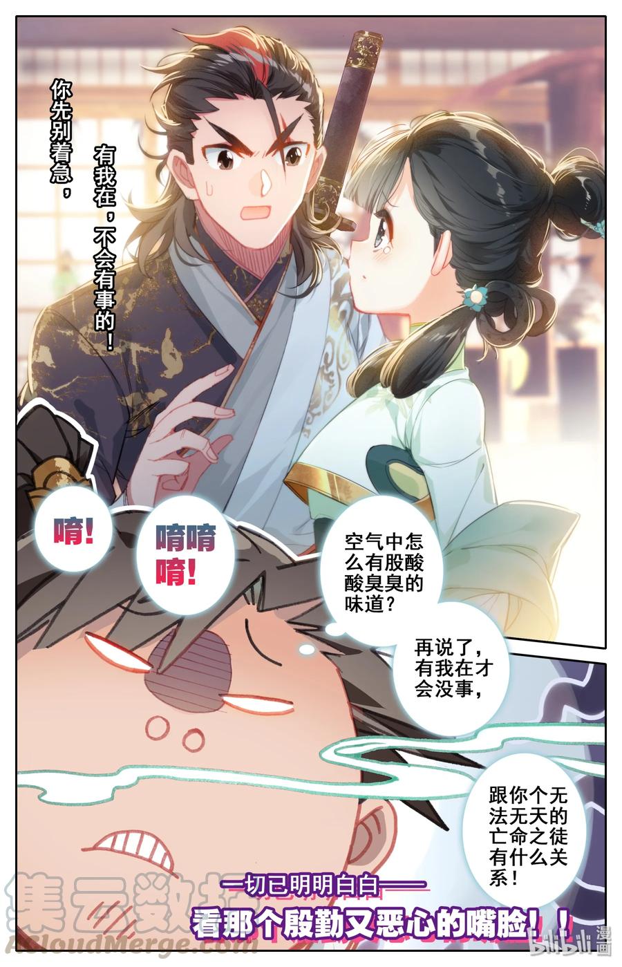 凡人修仙传 025 坠入情网的护法大人 第13页