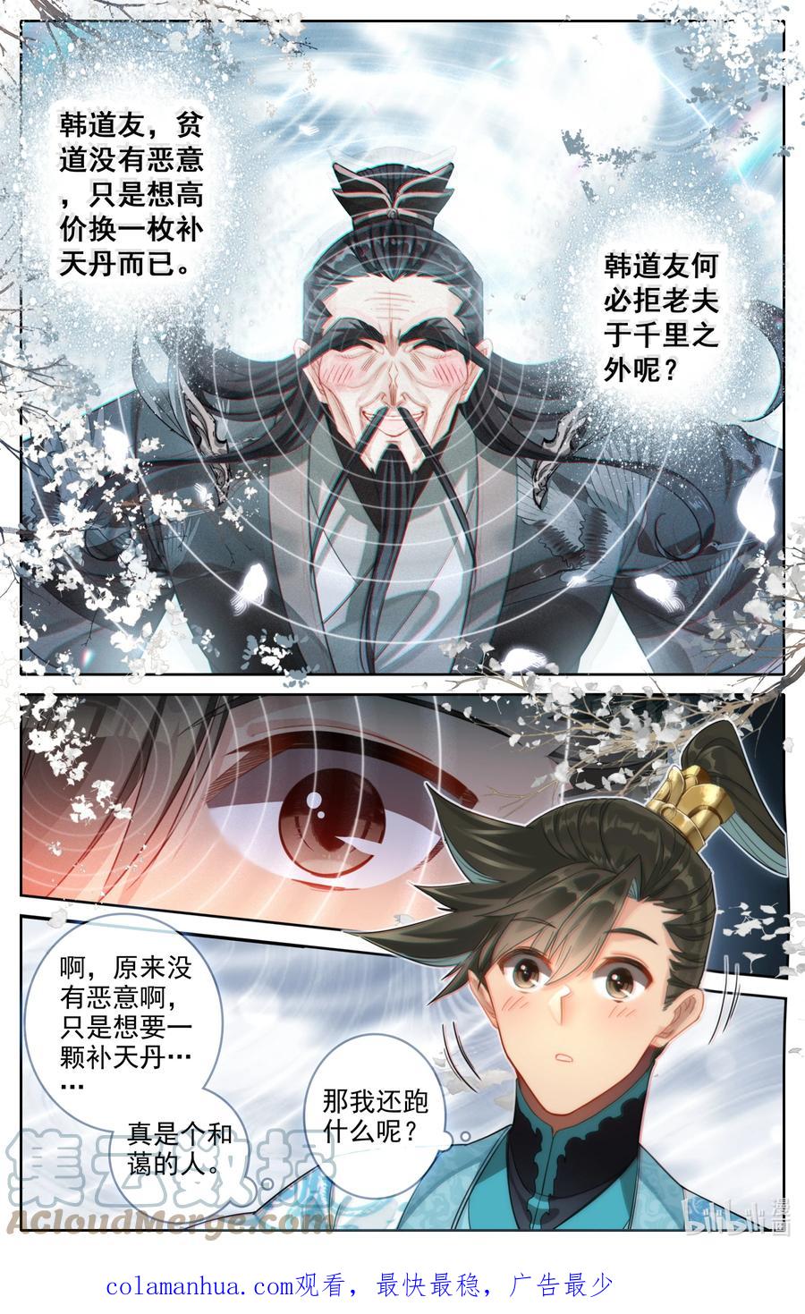 凡人修仙传 268 破功 第17页