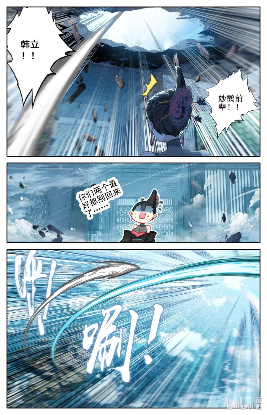 凡人修仙传 268 破功 第12页