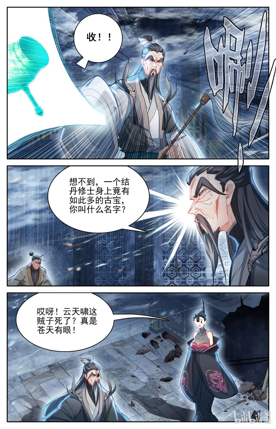凡人修仙传 268 破功 第6页