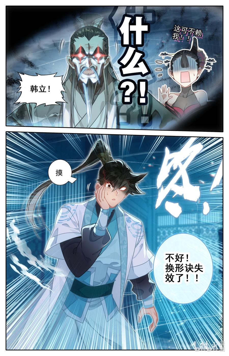 凡人修仙传 268 破功 第10页