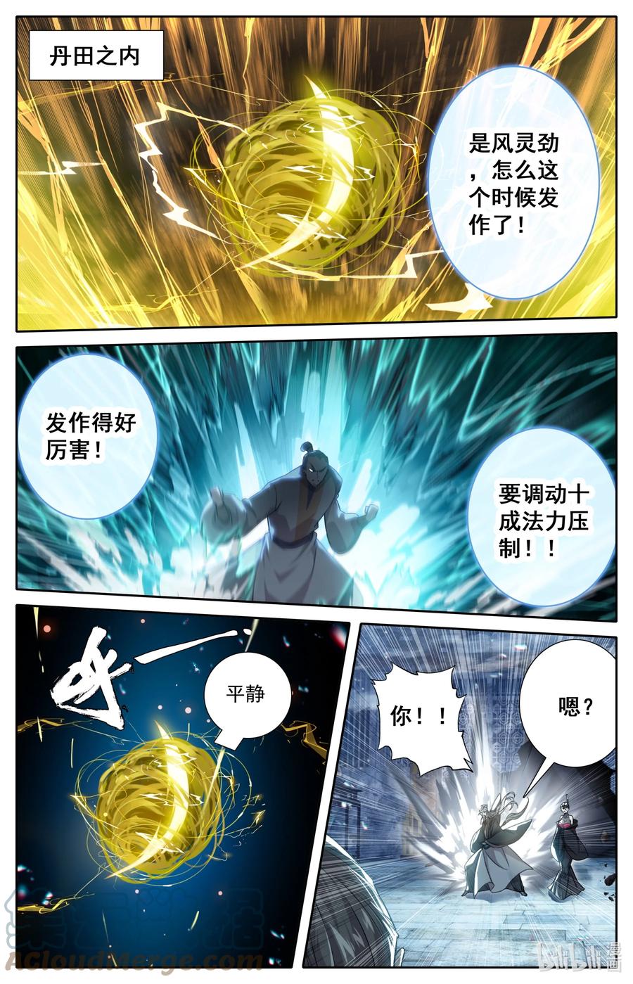 凡人修仙传 268 破功 第9页