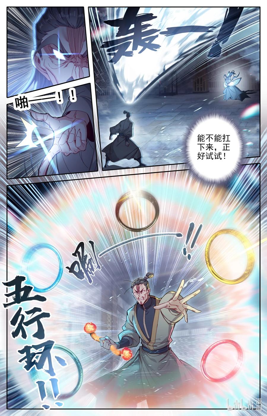 凡人修仙传 268 破功 第2页