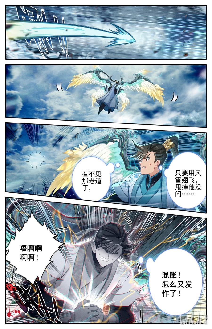 凡人修仙传 268 破功 第14页