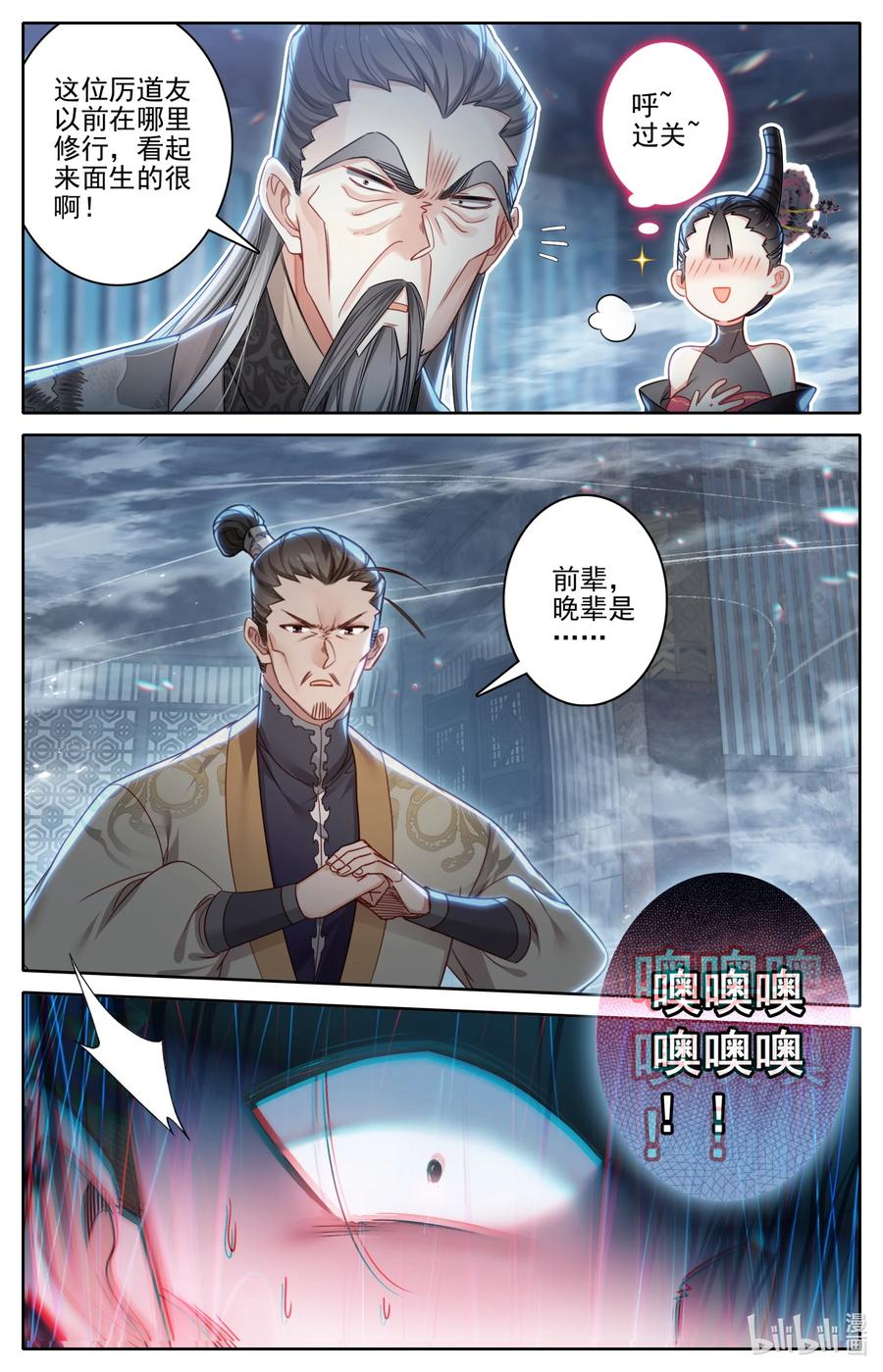 凡人修仙传 268 破功 第8页