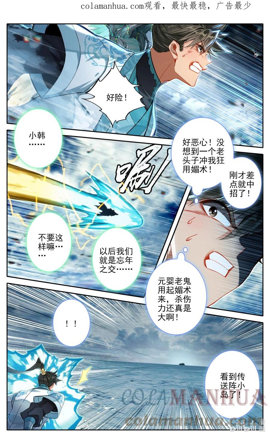 凡人修仙传 269 极限传送 第3页