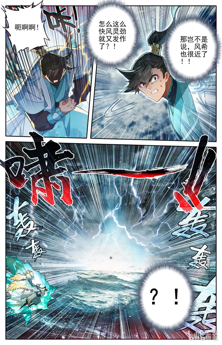 凡人修仙传 269 极限传送 第4页