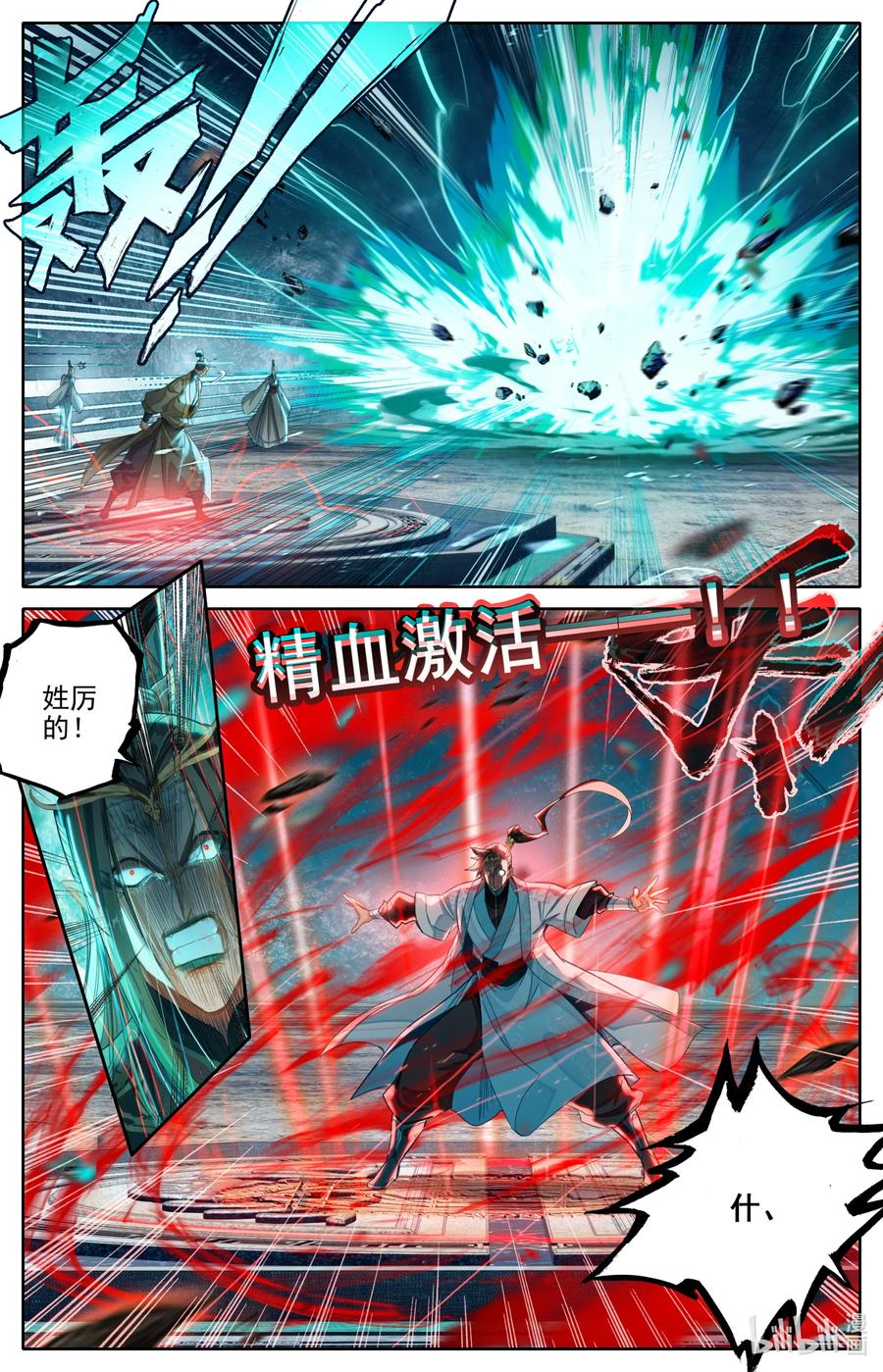 凡人修仙传 269 极限传送 第12页