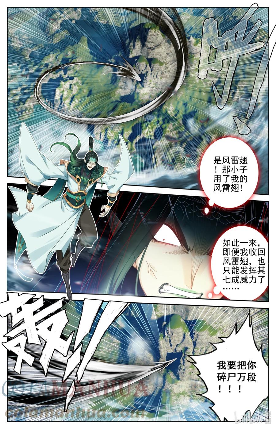 凡人修仙传 269 极限传送 第9页
