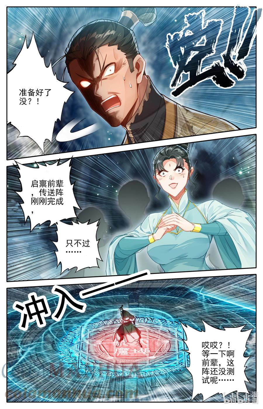 凡人修仙传 269 极限传送 第11页