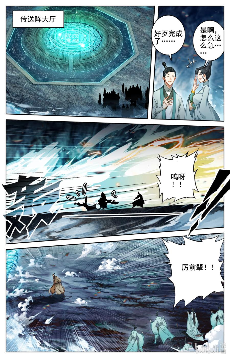 凡人修仙传 269 极限传送 第10页