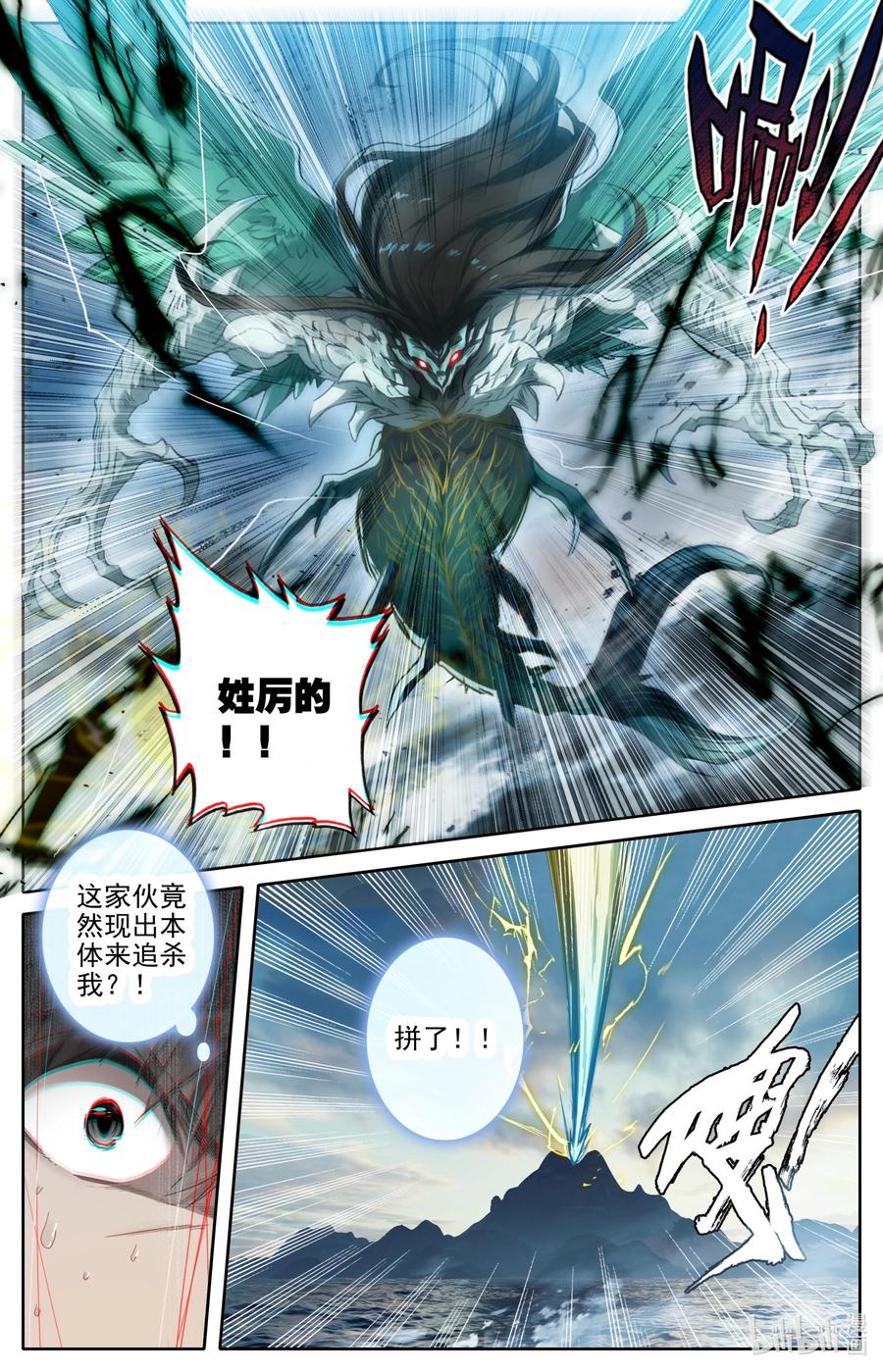 凡人修仙传 269 极限传送 第8页