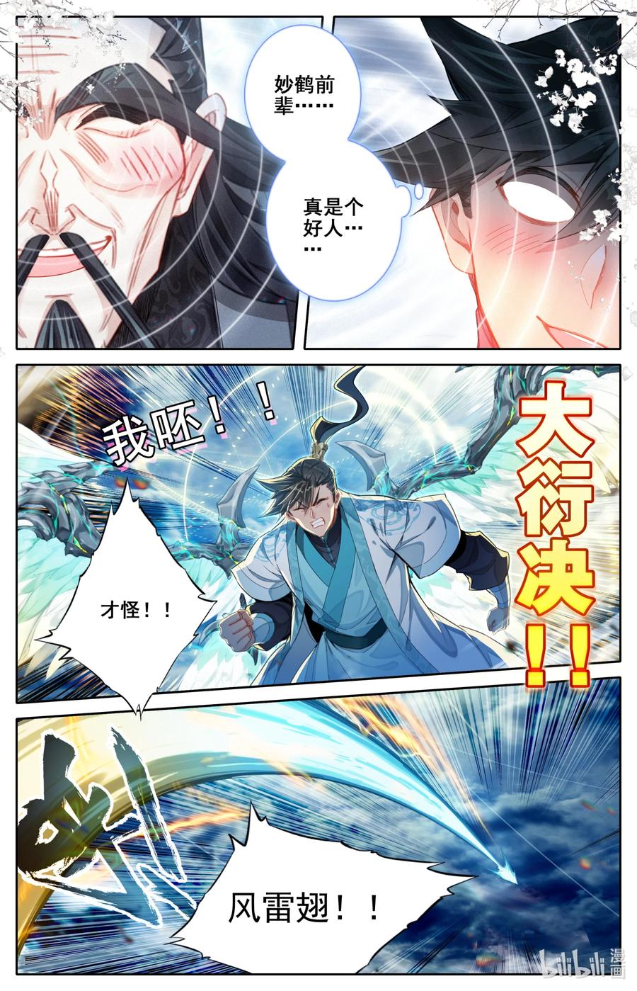 凡人修仙传 269 极限传送 第2页