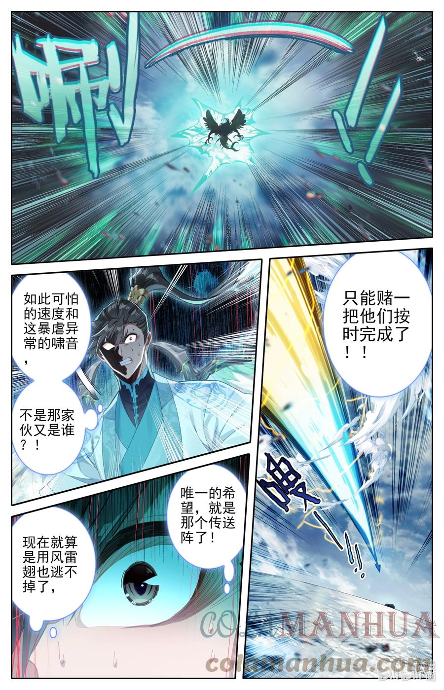 凡人修仙传 269 极限传送 第5页