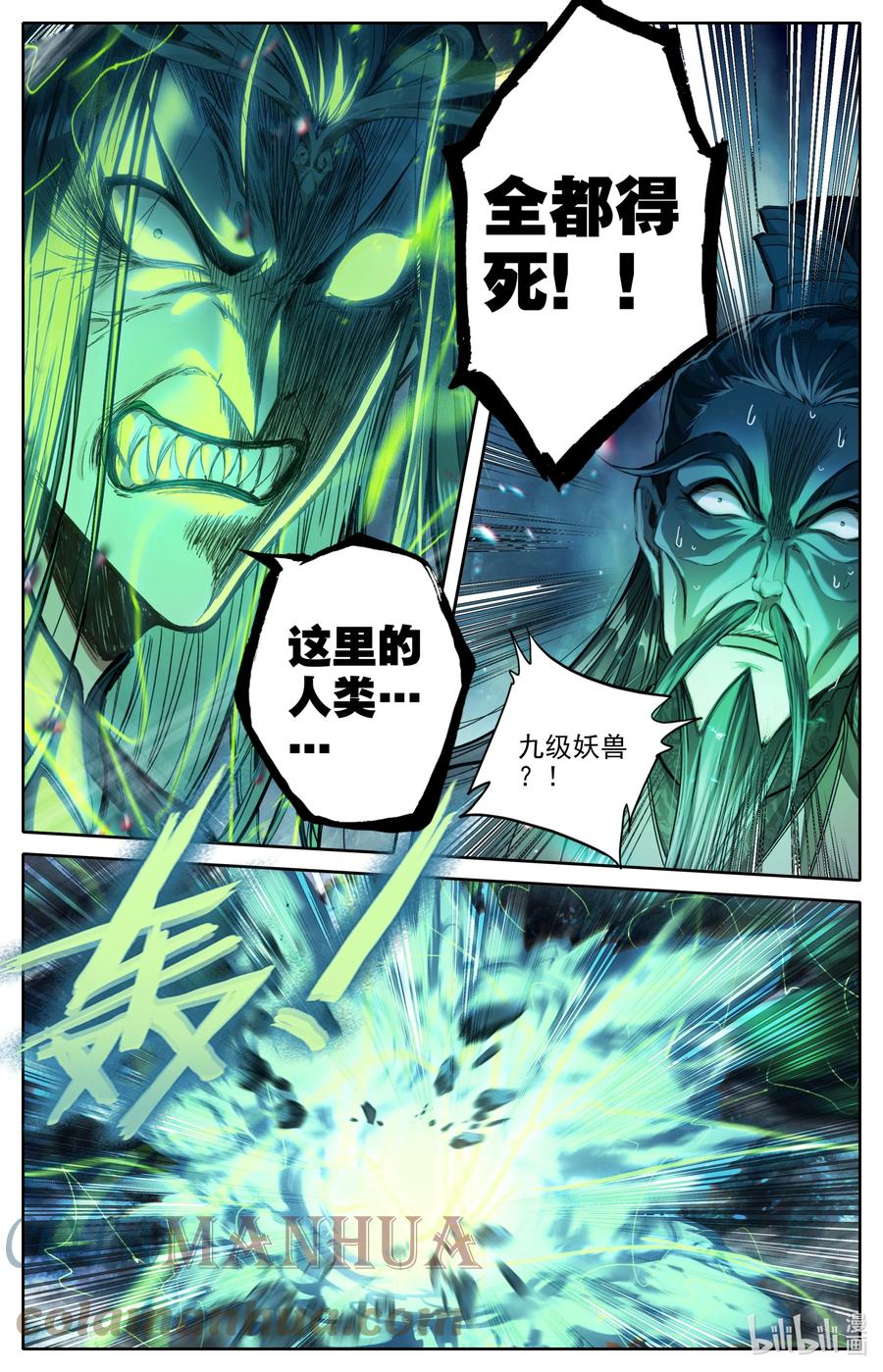 凡人修仙传 269 极限传送 第17页
