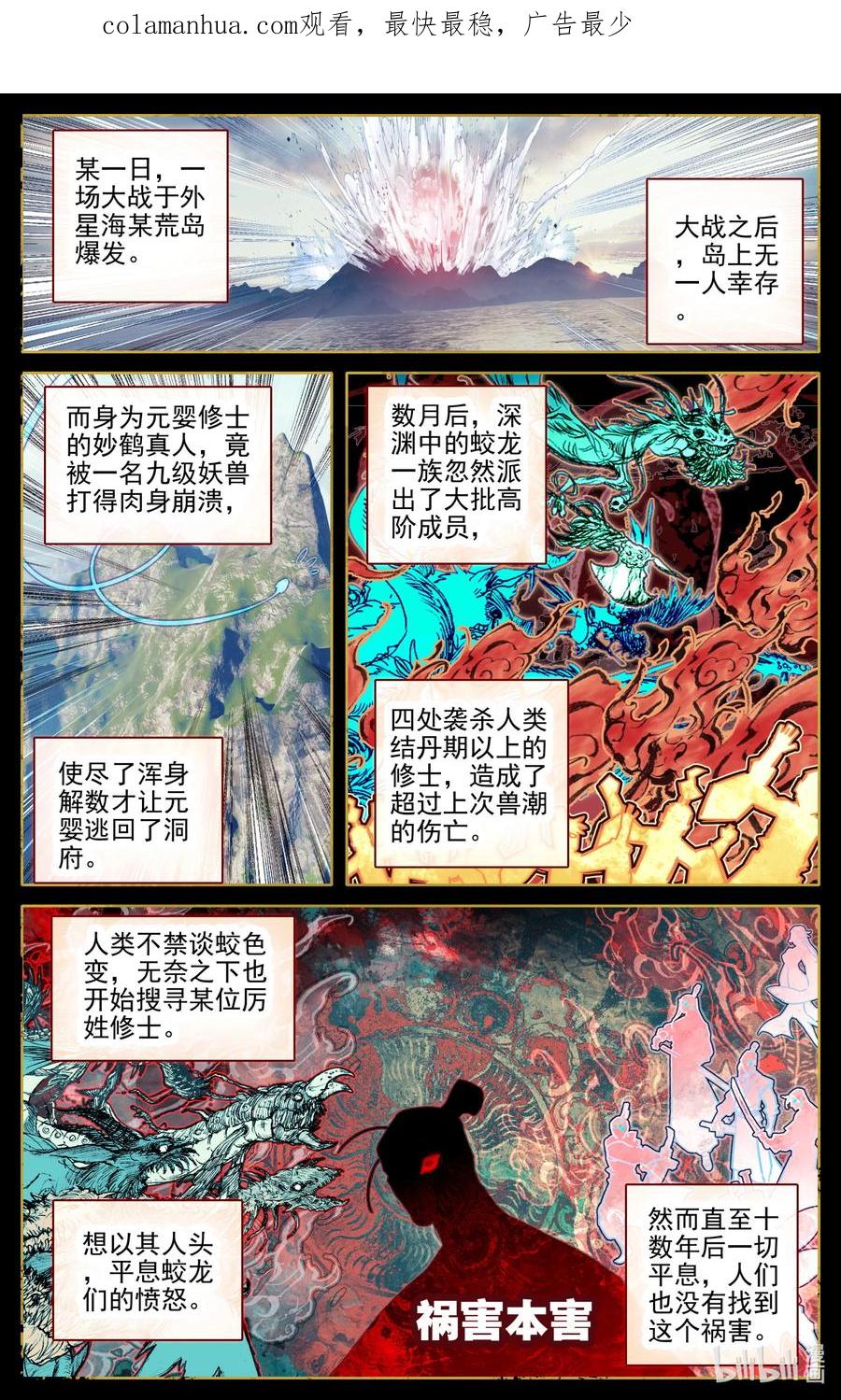 凡人修仙传 270 捕猎妖女 第2页