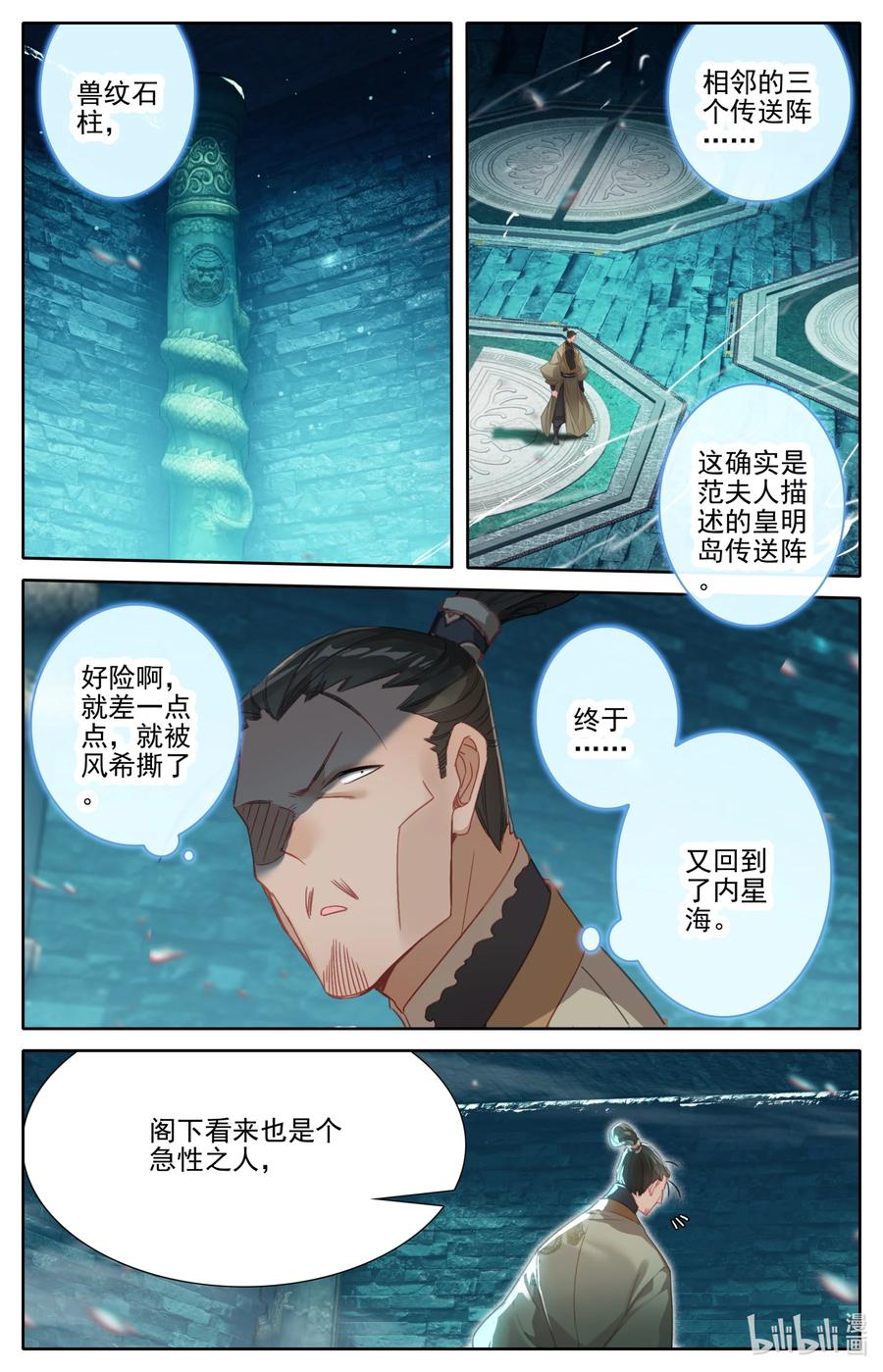 凡人修仙传 270 捕猎妖女 第4页
