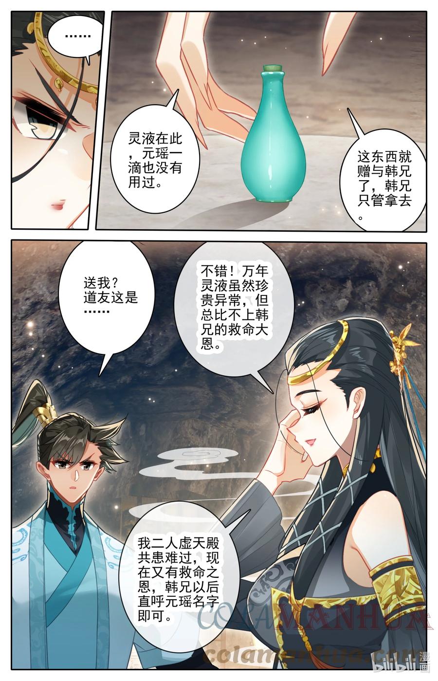 凡人修仙传 271 阵前倒戈？！ 第15页