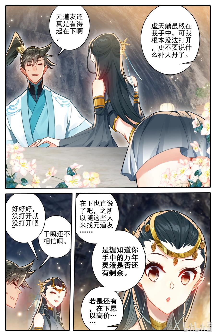 凡人修仙传 271 阵前倒戈？！ 第14页
