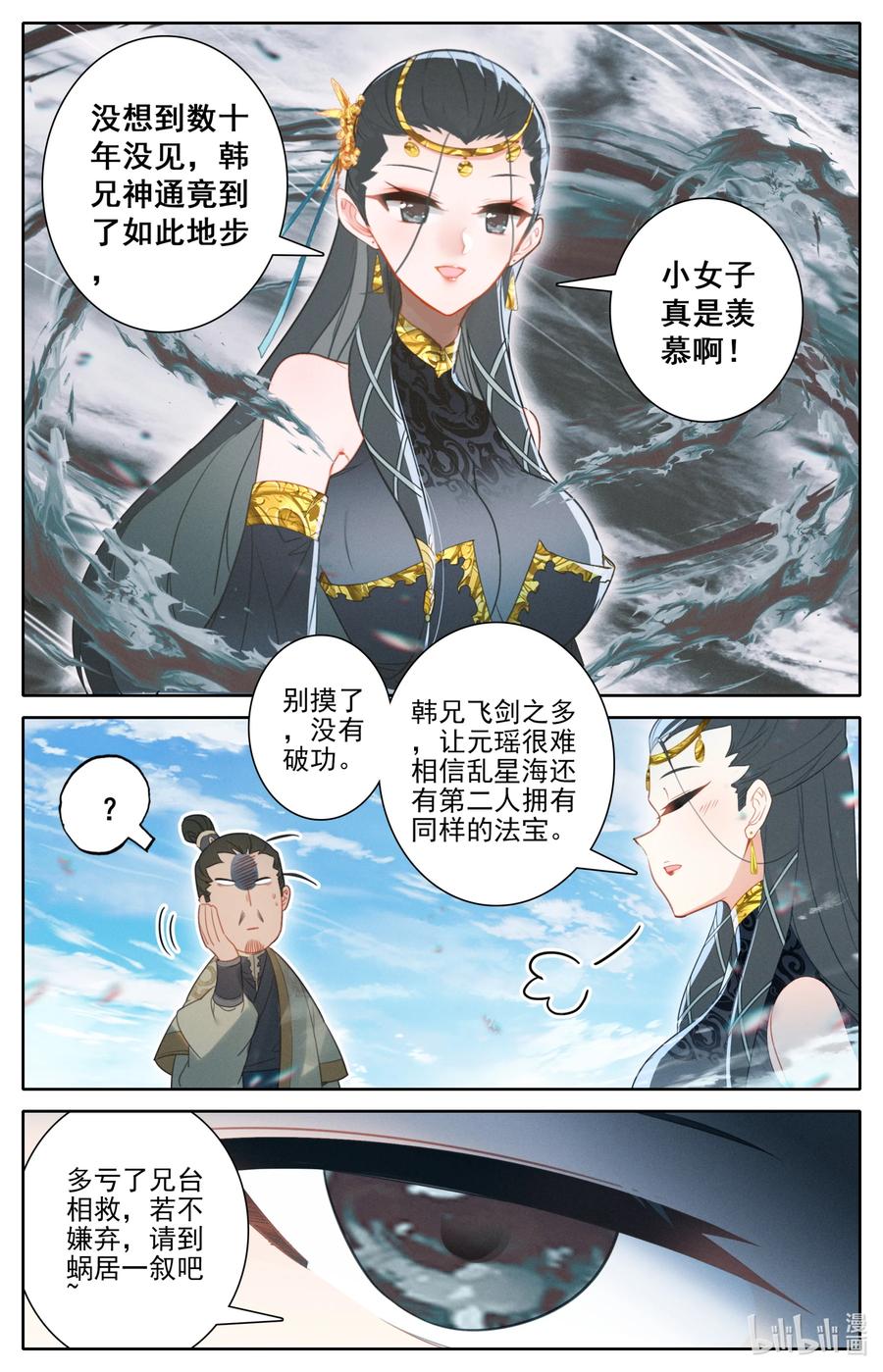 凡人修仙传 271 阵前倒戈？！ 第12页