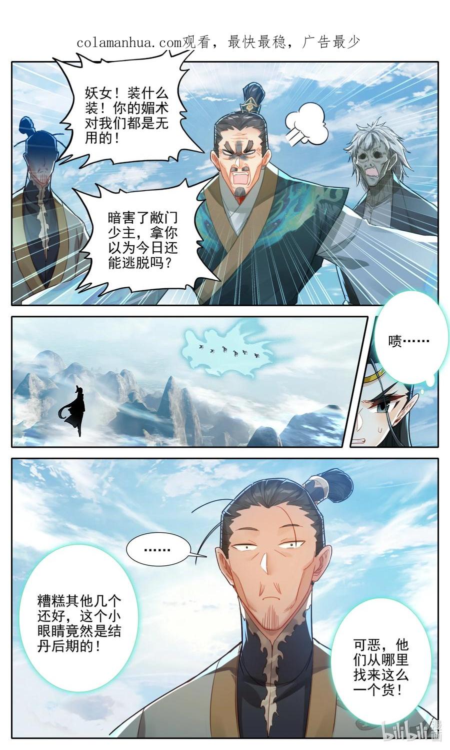 凡人修仙传 271 阵前倒戈？！ 第2页