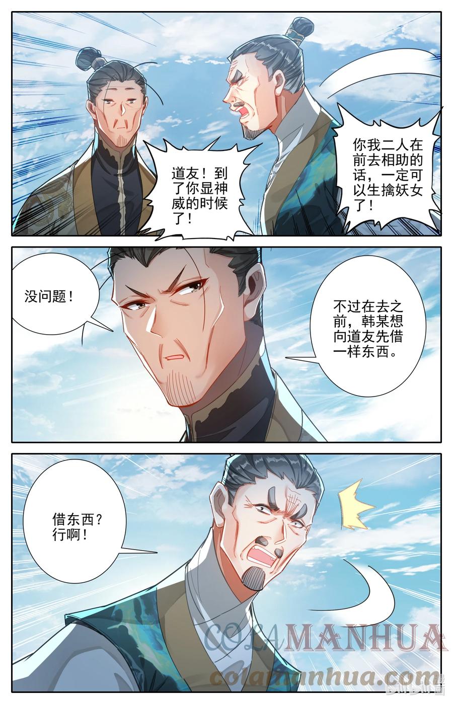 凡人修仙传 271 阵前倒戈？！ 第5页