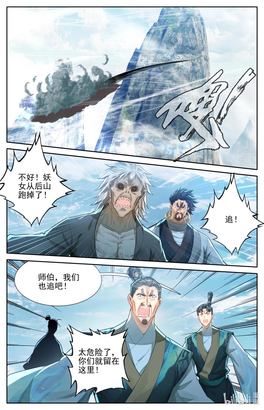 凡人修仙传 271 阵前倒戈？！ 第4页