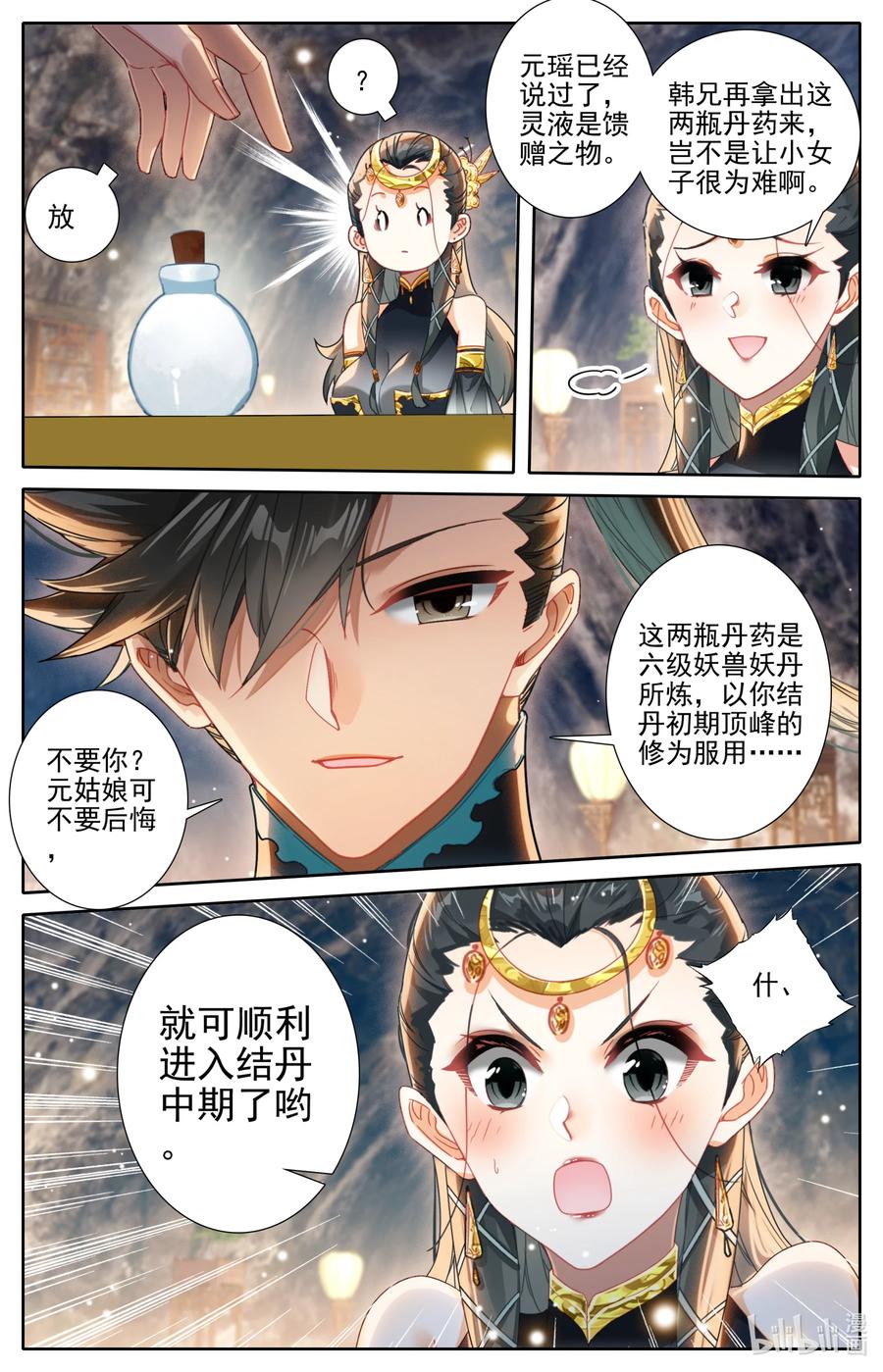 凡人修仙传 271 阵前倒戈？！ 第16页