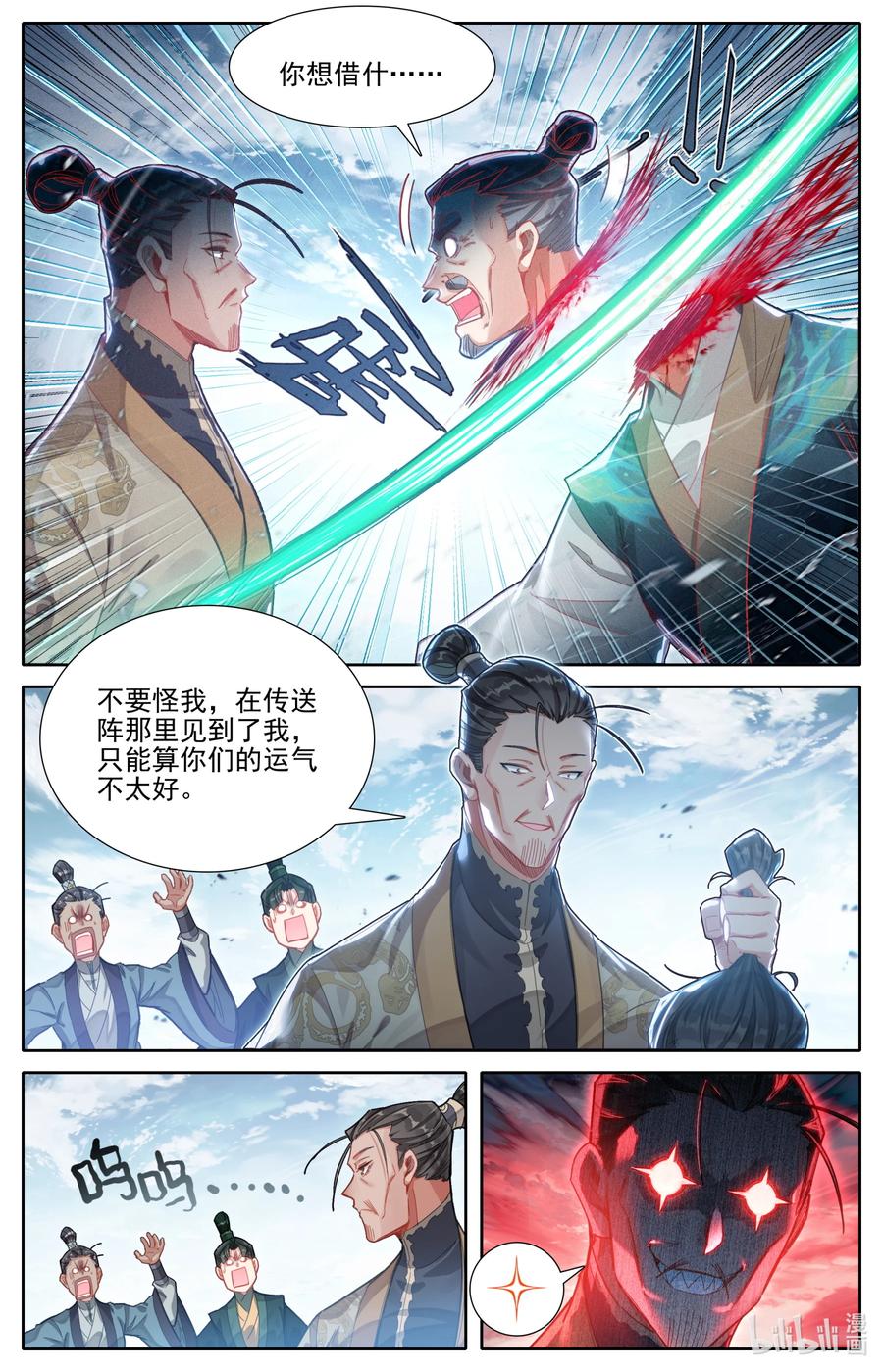 凡人修仙传 271 阵前倒戈？！ 第6页