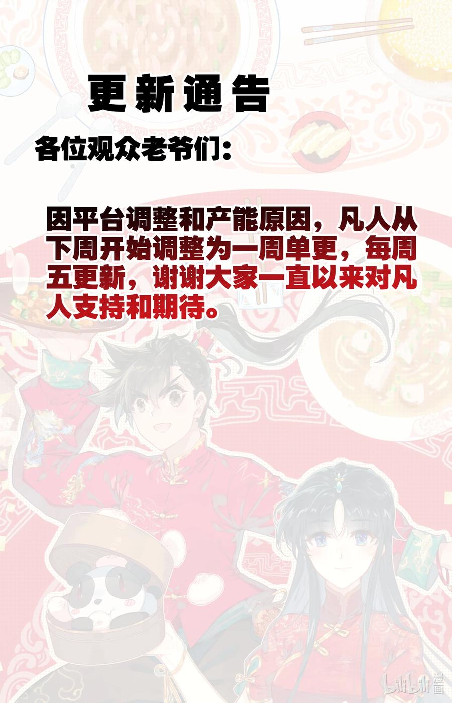 凡人修仙传 271 阵前倒戈？！ 第18页