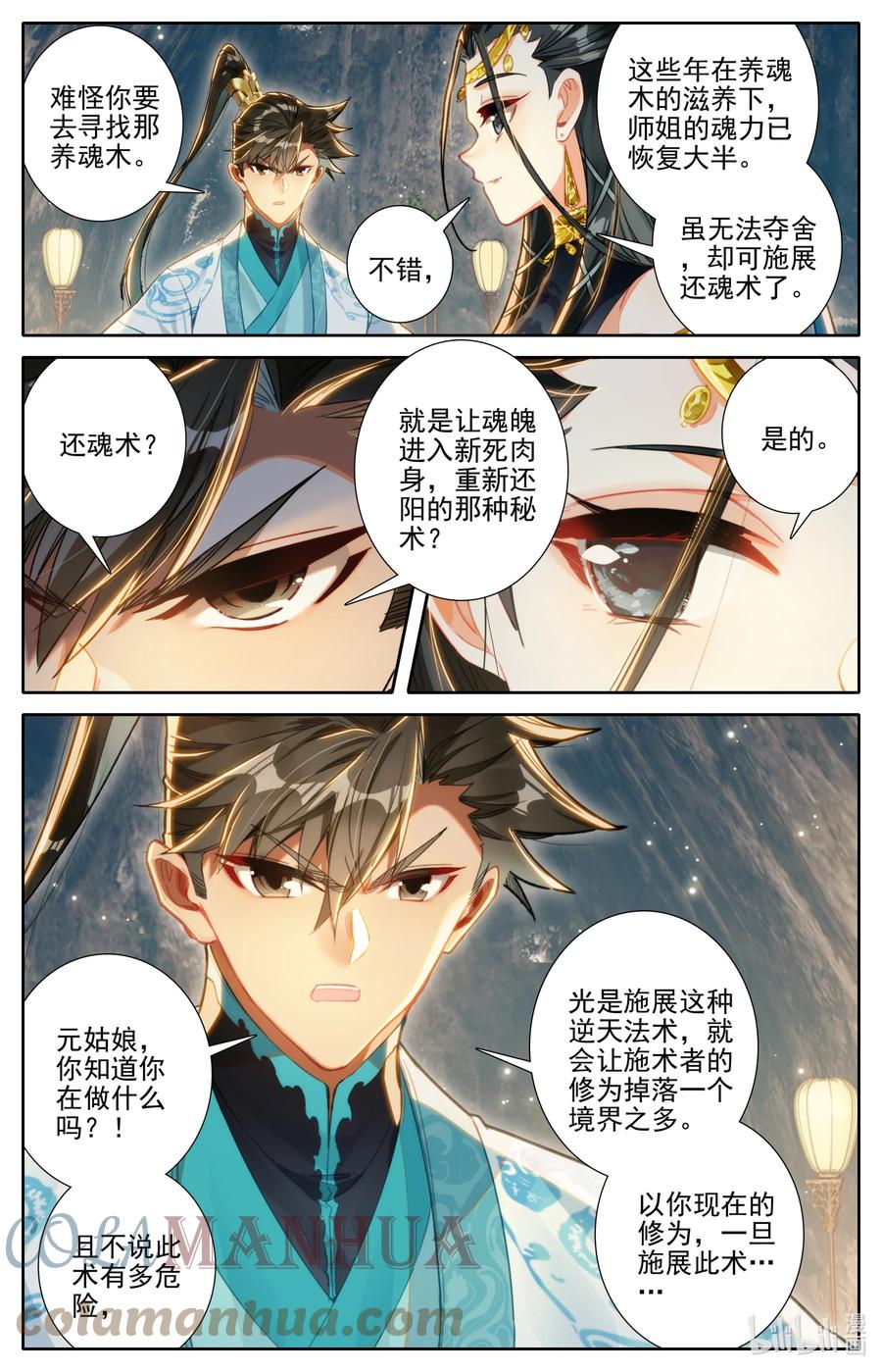 凡人修仙传 272 逆天法术 第5页