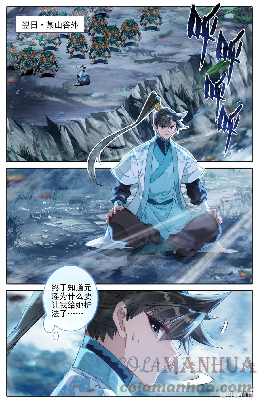 凡人修仙传 272 逆天法术 第11页