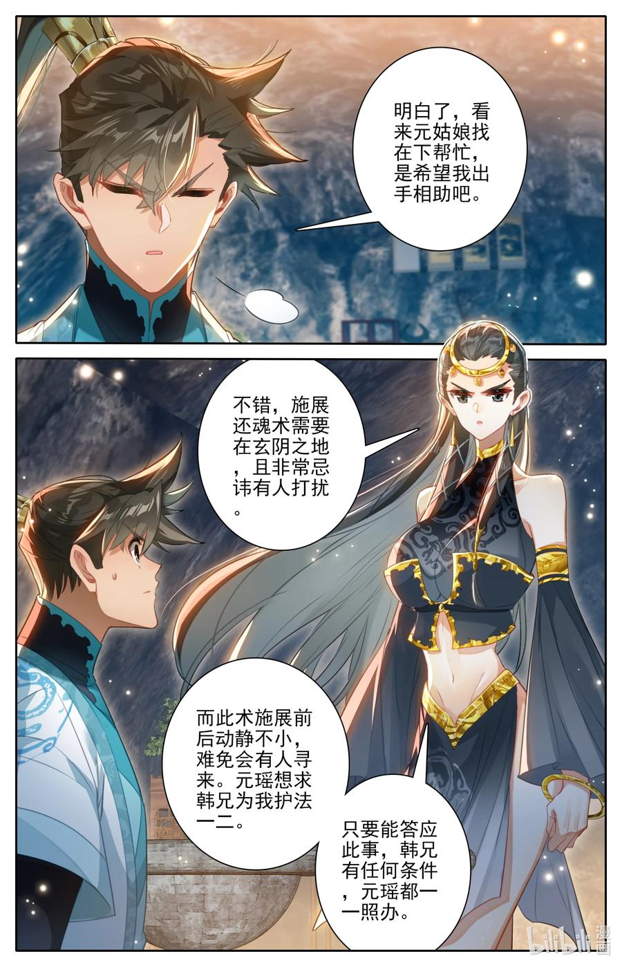 凡人修仙传 272 逆天法术 第8页
