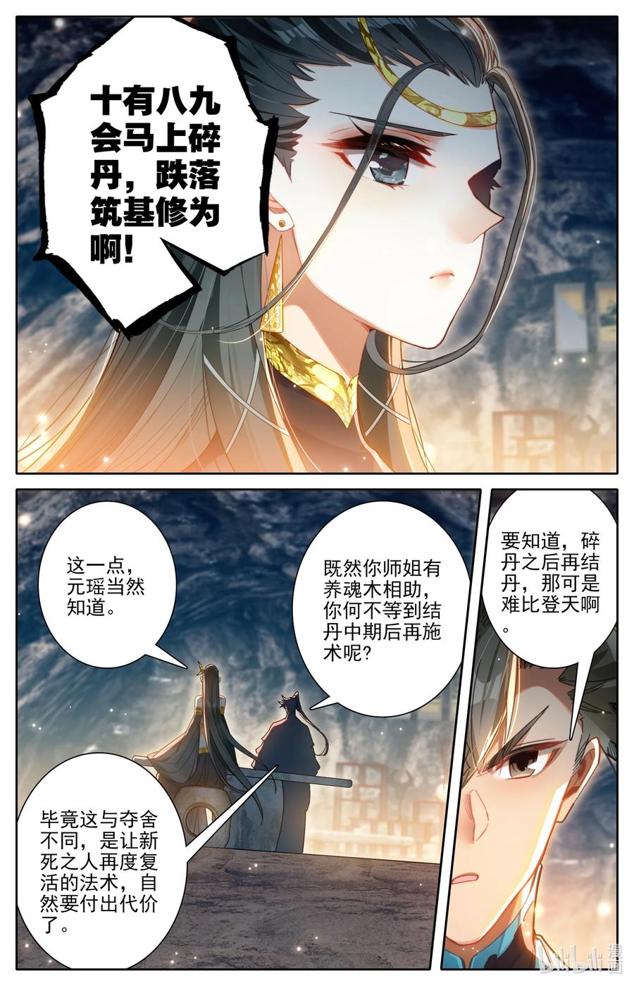 凡人修仙传 272 逆天法术 第6页