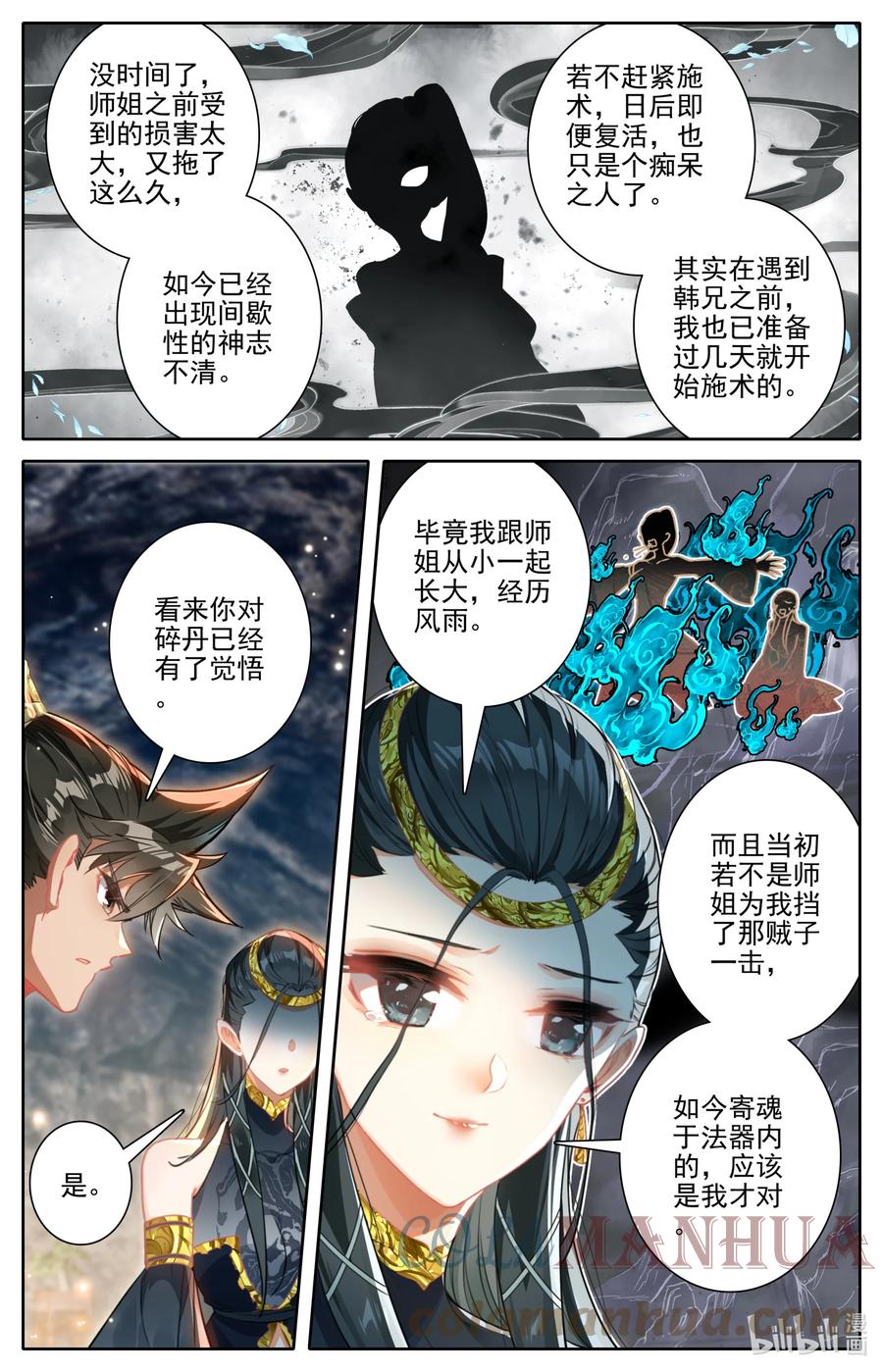 凡人修仙传 272 逆天法术 第7页