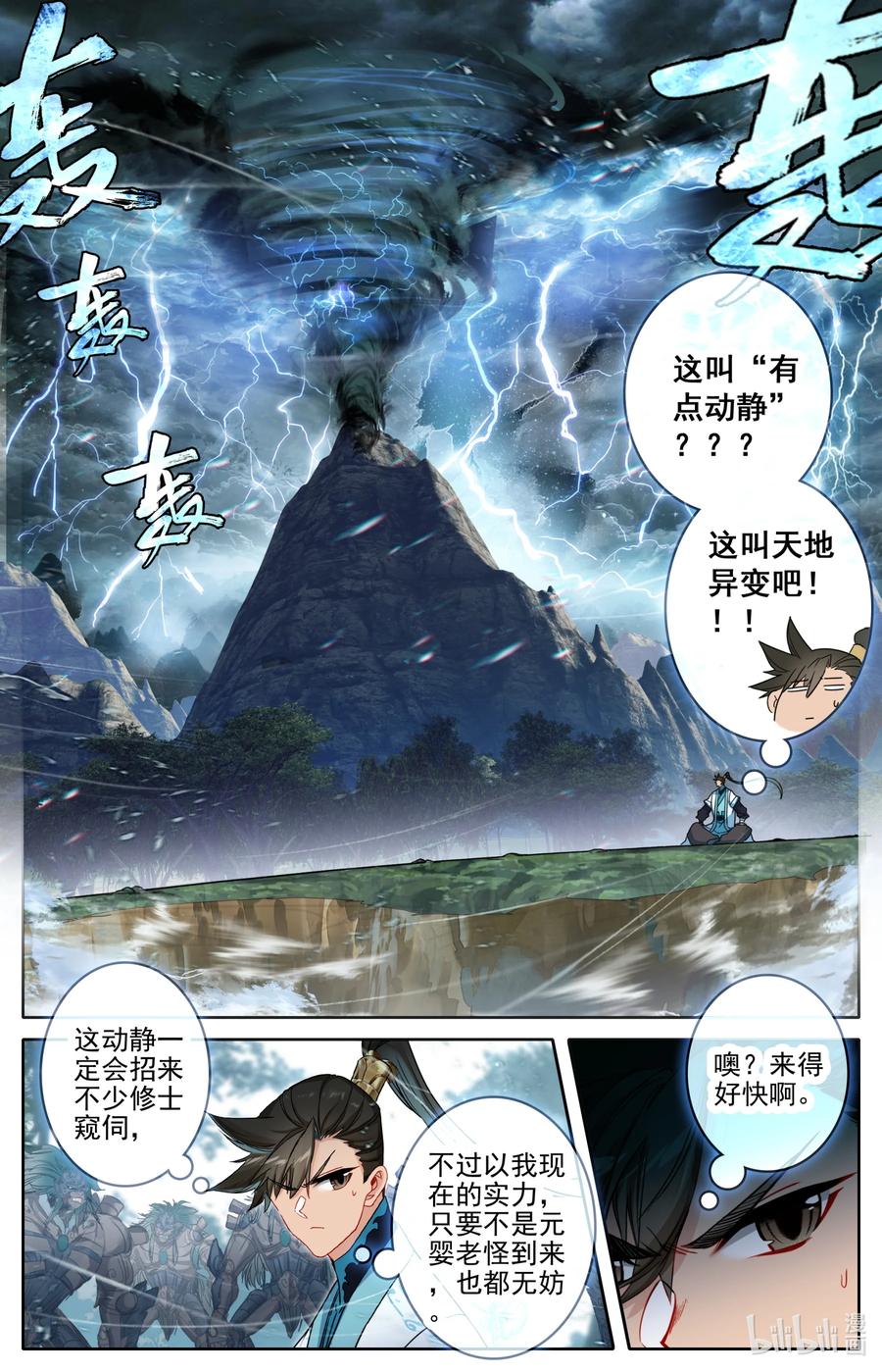 凡人修仙传 272 逆天法术 第12页