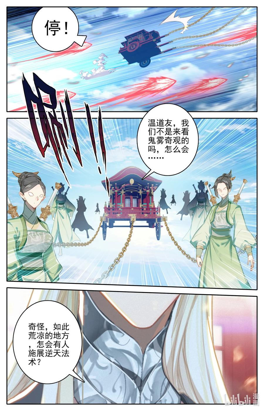 凡人修仙传 272 逆天法术 第14页