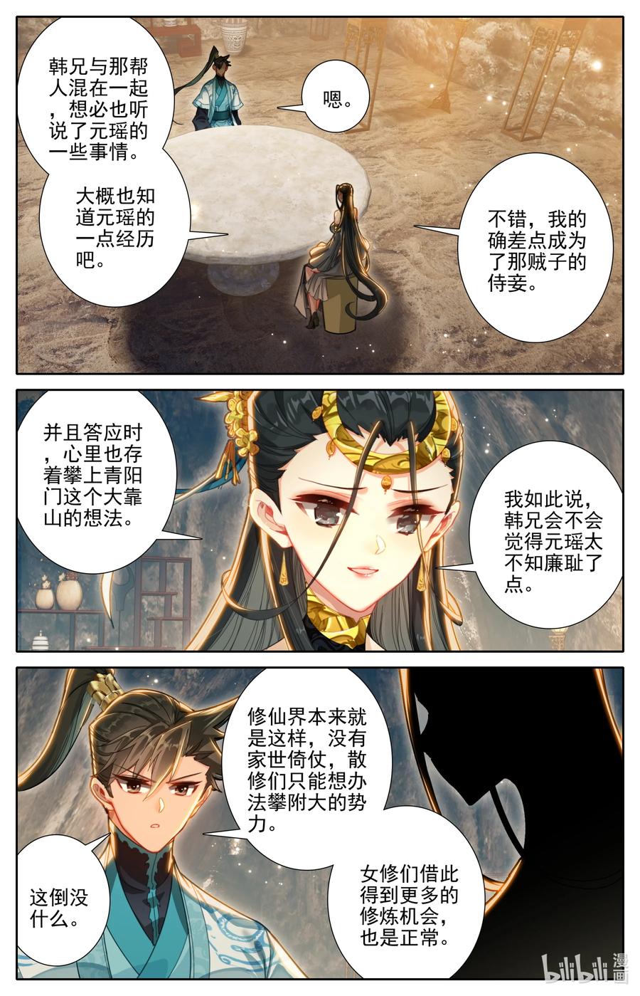 凡人修仙传 272 逆天法术 第2页